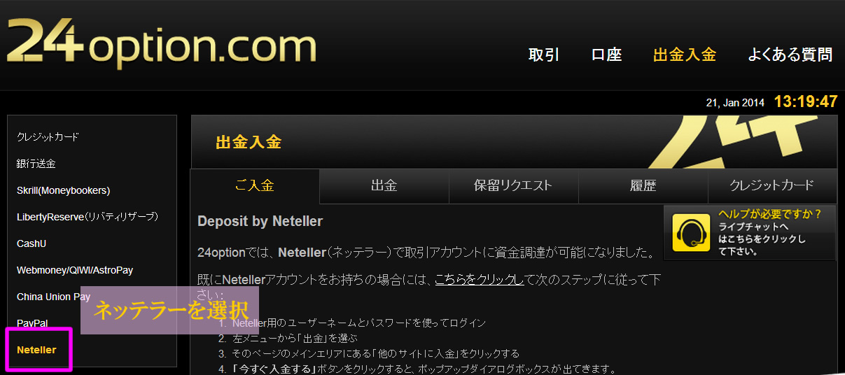 24オプションnetteller