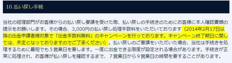 BOBOX出金手数料無料
