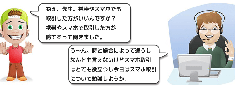 smartphone-torihiki