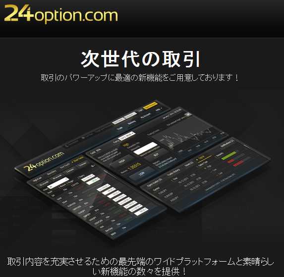 24optionプラットフォーム