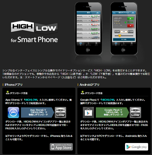 highlow-smartphone