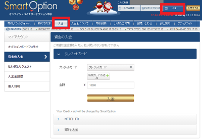 入金方法