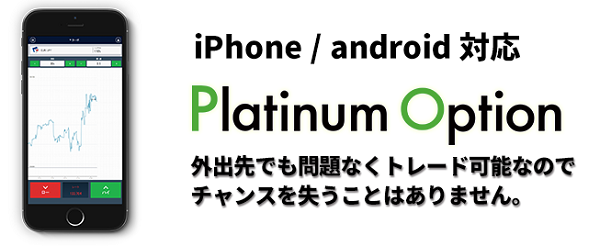 Platinum-Option-smartphone