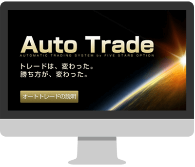 オートトレード