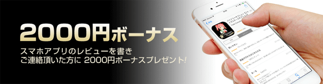 2,000円キャッシュバック