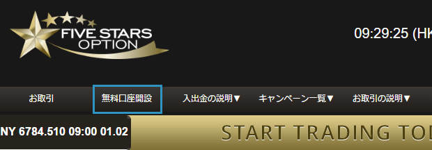 fivestarsoption-kouza1