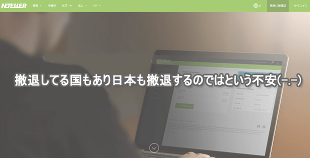 NETELLER-tettai