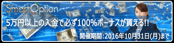 smartoption-halloween100bonus