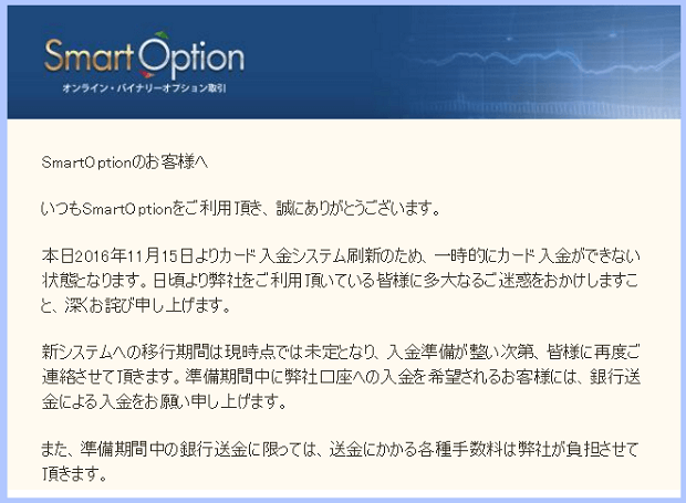 smartoption-credit-oshirase
