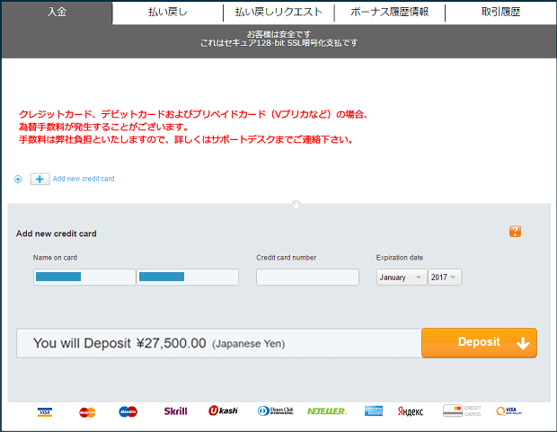 オプションビット入金方法