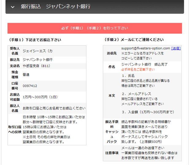 ジャパンネット銀行