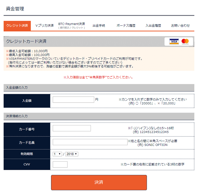 ソニックオプション 入金方法