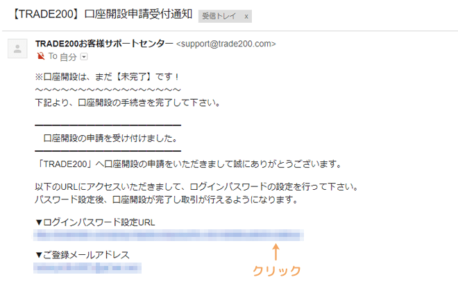 トレード200 口座開設