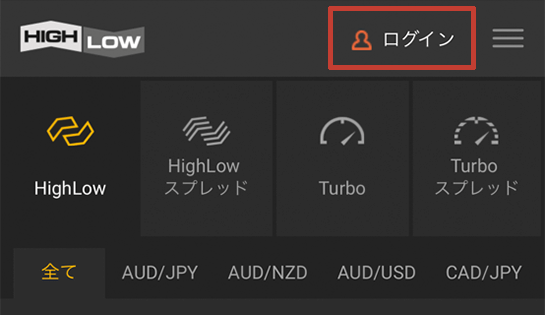ハイローオーストラリア スマホからログインする方法