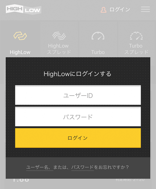 ハイローオーストラリア スマホからログインする方法