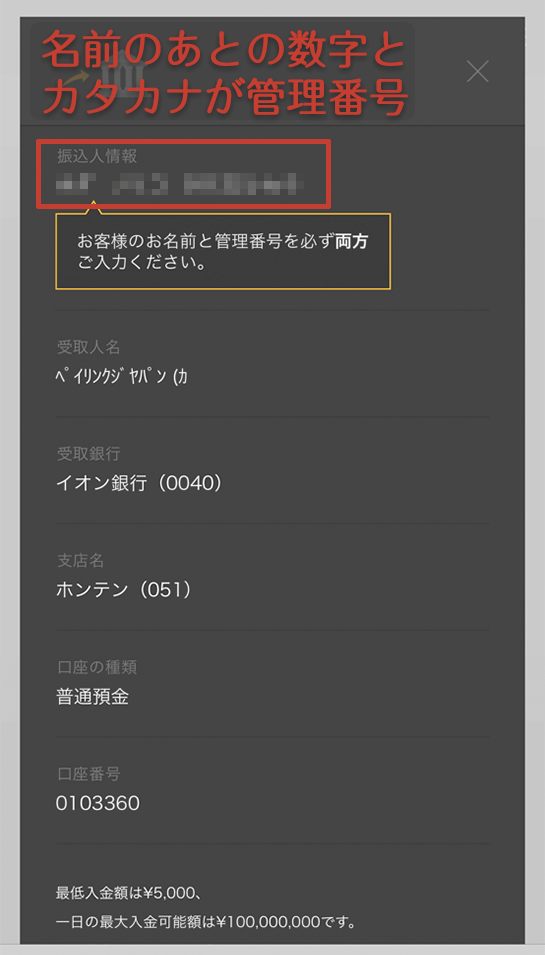 ハイローオーストラリア スマホから入金する方法 銀行振込
