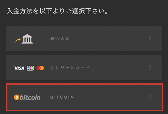 ハイローオーストラリア スマホから入金する方法 ビットコイン