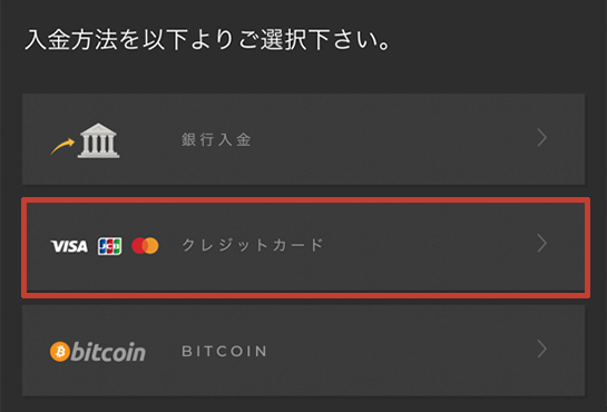 ハイローオーストラリア スマホから入金する方法 クレジットカード