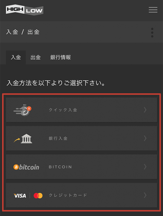 ハイローオーストラリア スマホから入金する方法
