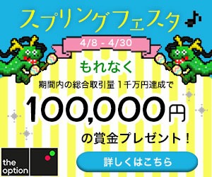 スプリングフェスタキャンペーン！４月３０日まで！目指せ！賞金１０万円！
