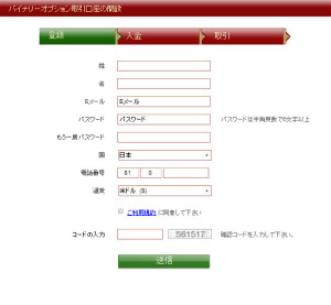 VIPoption(VIPオプション)口座開設