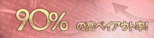 VIPoption(VIPオプション)最大90%のペイアウト率