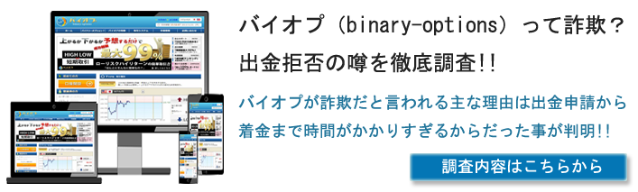 binaryoptions-sagiyudou_off