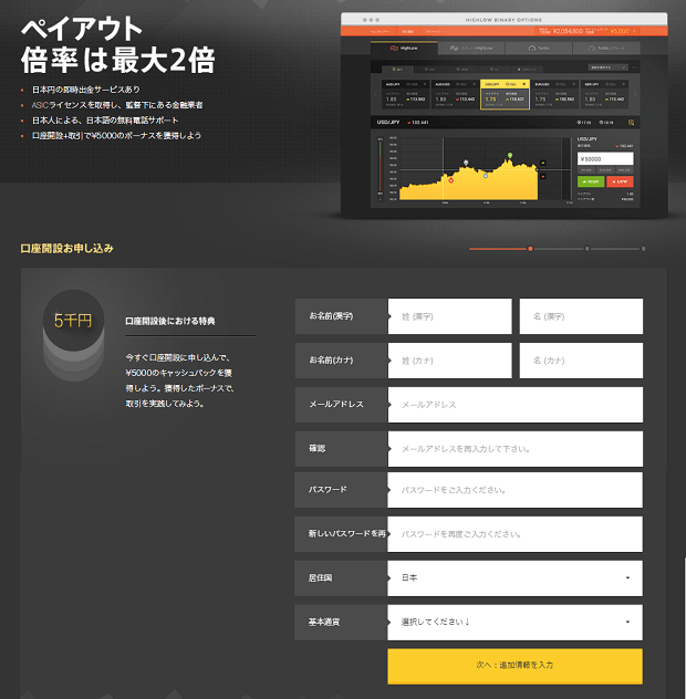 ハイローオーストラリア 口座開設 PC