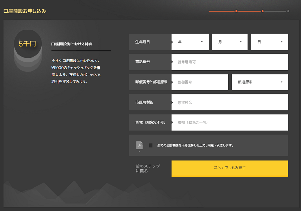 ハイローオーストラリア 口座開設 PC