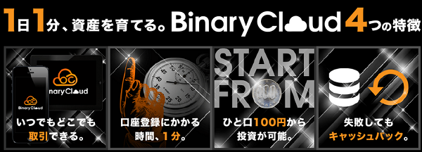 binarycloud-point1