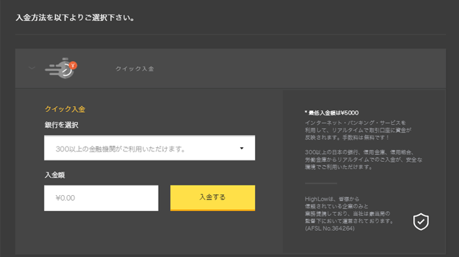 ハイローオーストラリア クイック入金