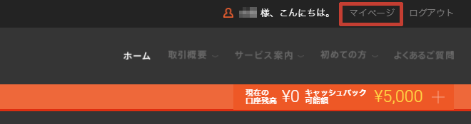 ハイローオーストラリア マイページ
