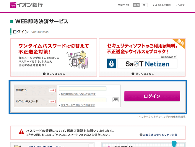 イオン 銀行 ログイン