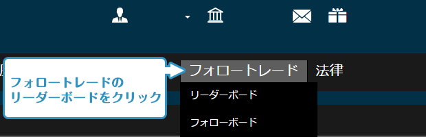 フォロートレード