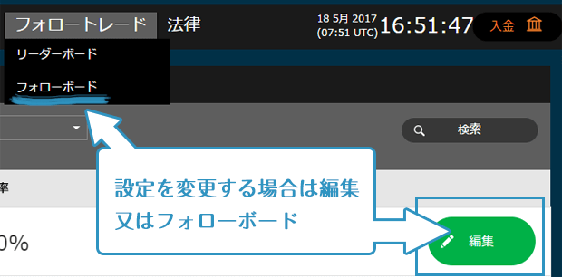 フォロートレード