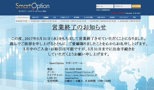 スマートオプション営業終了のお知らせ
