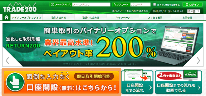 トレード200 口座開設 PC
