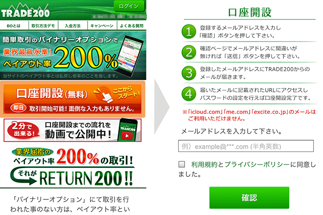 トレード200 スマホ口座開設