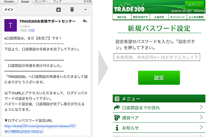 トレード200 スマホ口座開設