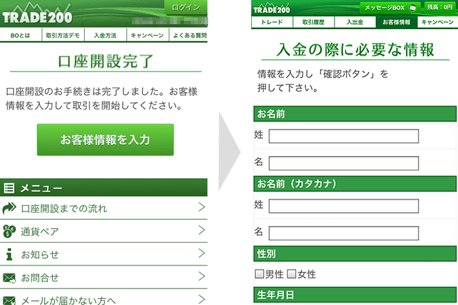 トレード200 口座開設
