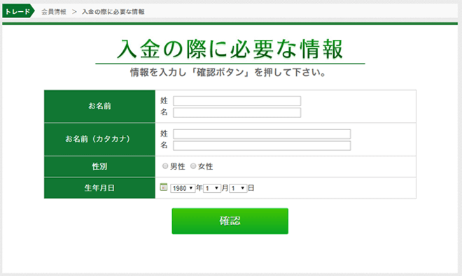 トレード200 お客様情報