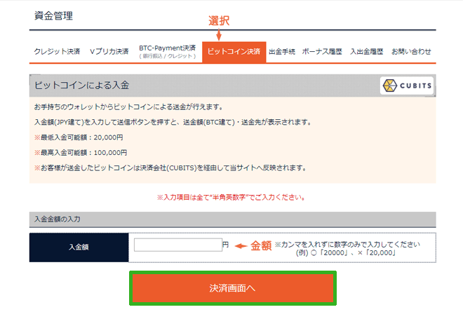 ソニックオプション 入金方法 ビットコイン
