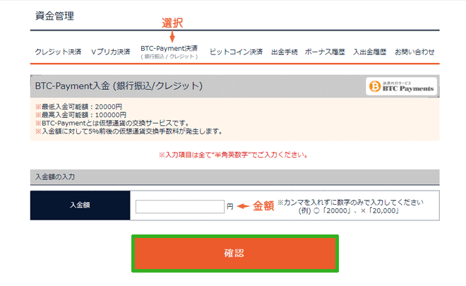 ソニックオプション 入金方法 BTC-Payment 銀行振込