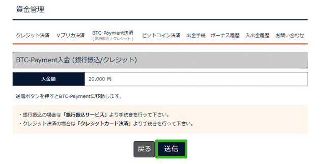 ソニックオプション 入金方法 BTC-Payment 銀行振込