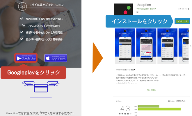 ザオプション　アプリ　公式からダウンロードする方法