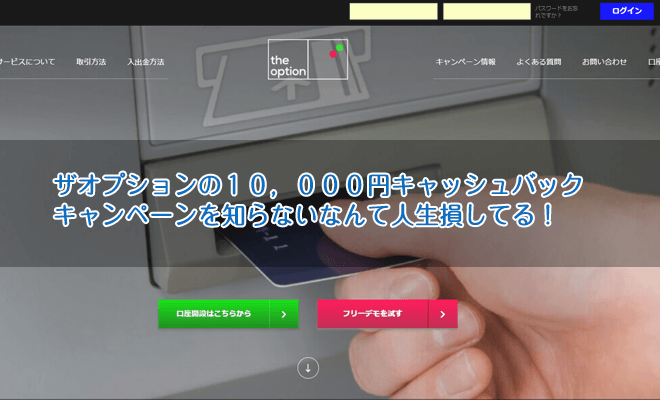 ザオプション 10,000円キャッシュバック