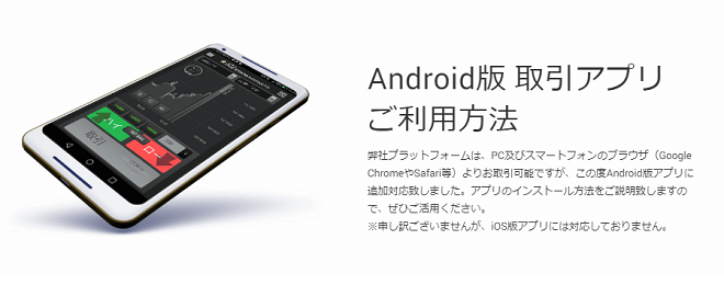 ファイブスターズマーケッツ Android版のスマホアプリ