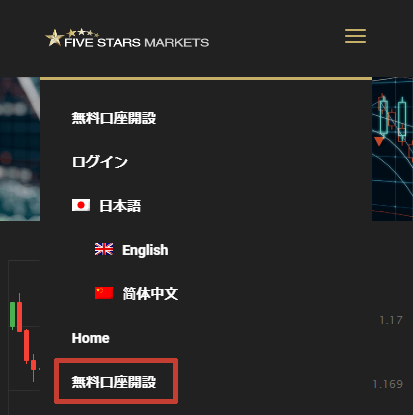 ファイブスターズマーケッツ 口座開設 スマホ