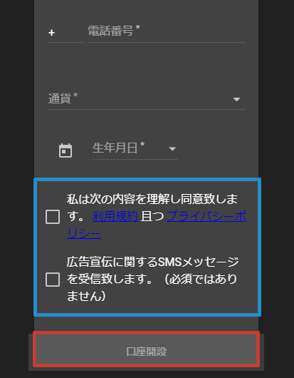 ファイブスターズマーケッツ 口座開設 スマホ