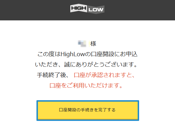 ハイローオーストラリア 口座開設完了後の本人確認書類提出の案内